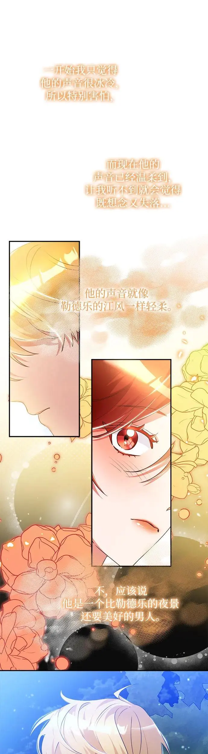 重回皇帝怀抱的圣女漫画,第21话1图