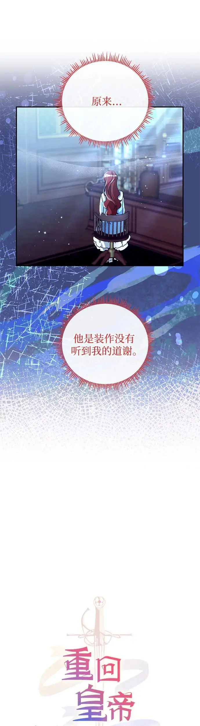 重回皇帝怀抱的圣女漫画,第24话2图