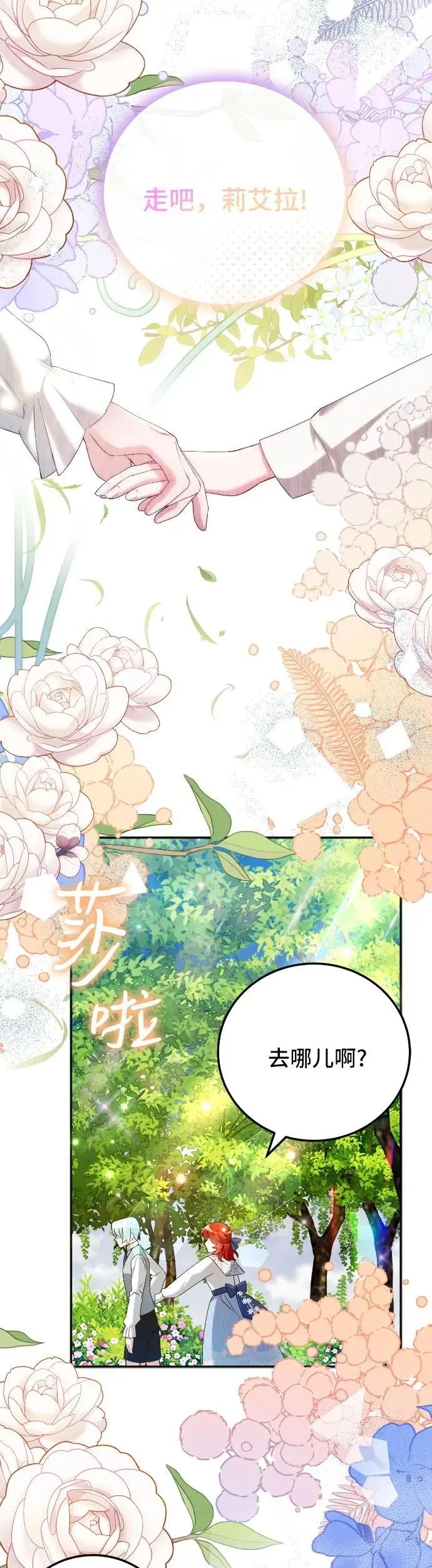 重回皇帝怀抱的圣女漫画,第5话1图