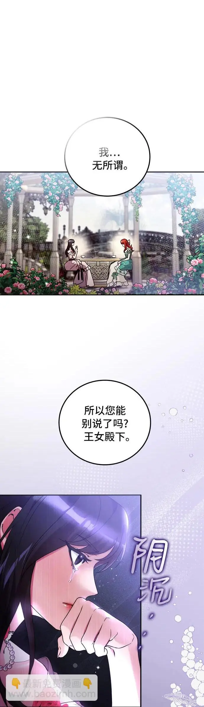 重返帝国法兰西圣女漫画,第11话2图