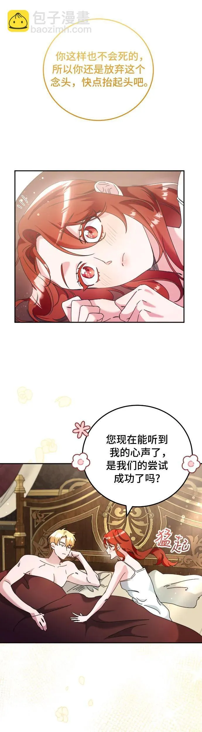 重回皇帝怀抱的圣女漫画,第33话2图