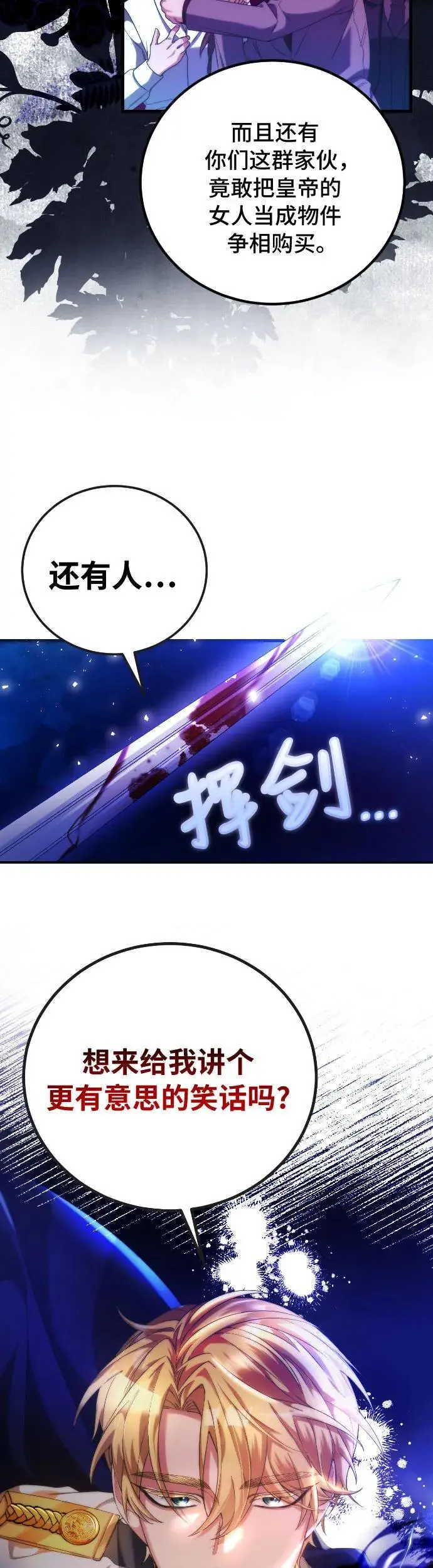 重回皇帝怀抱的圣女漫画,第1话1图