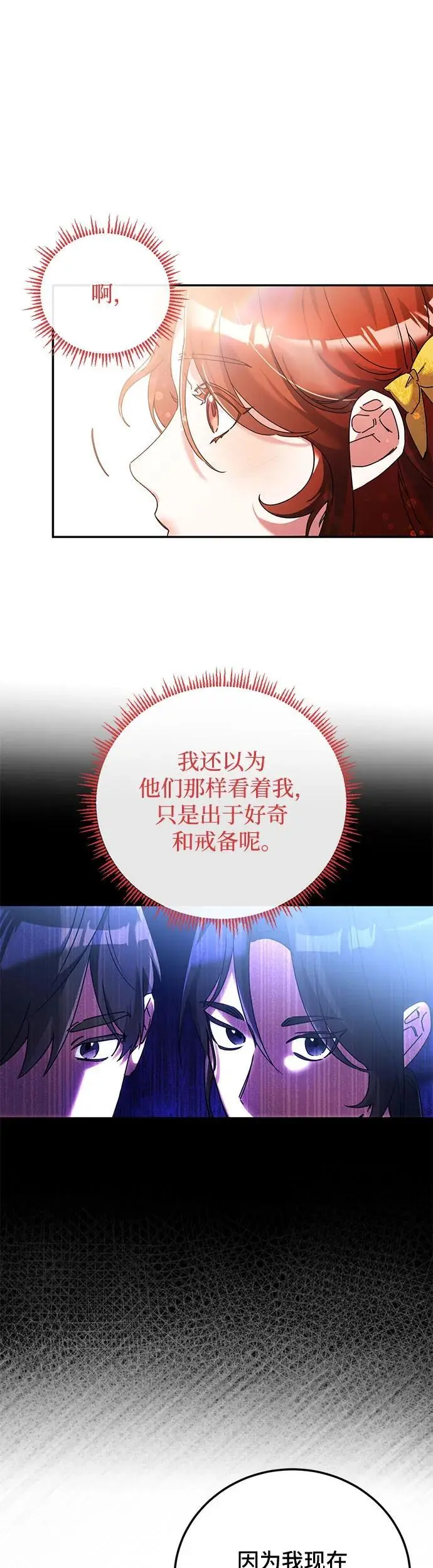 重回皇帝怀抱的圣女漫画,第26话2图
