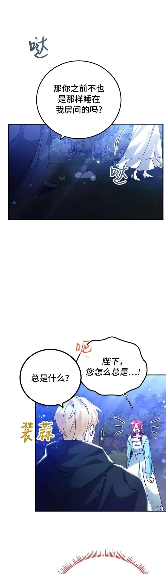 重回皇帝怀抱的圣女漫画,第21话1图