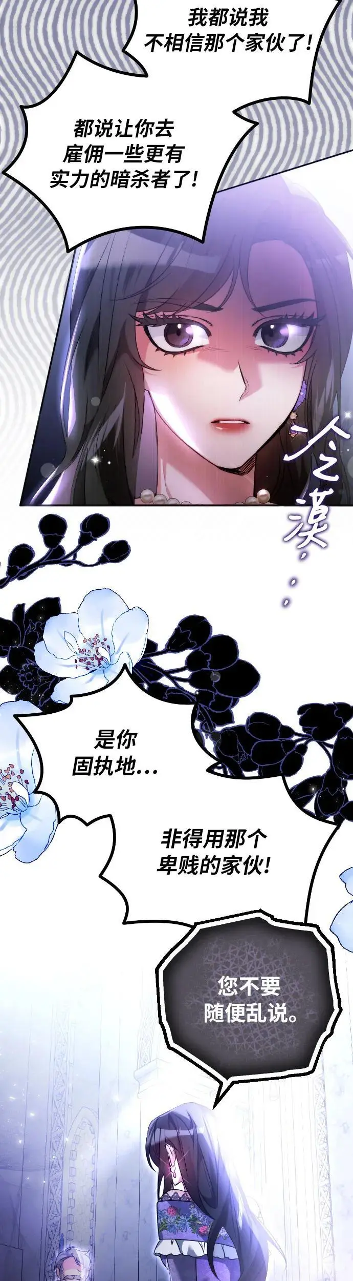 重返帝国圣女漫画,第9话1图