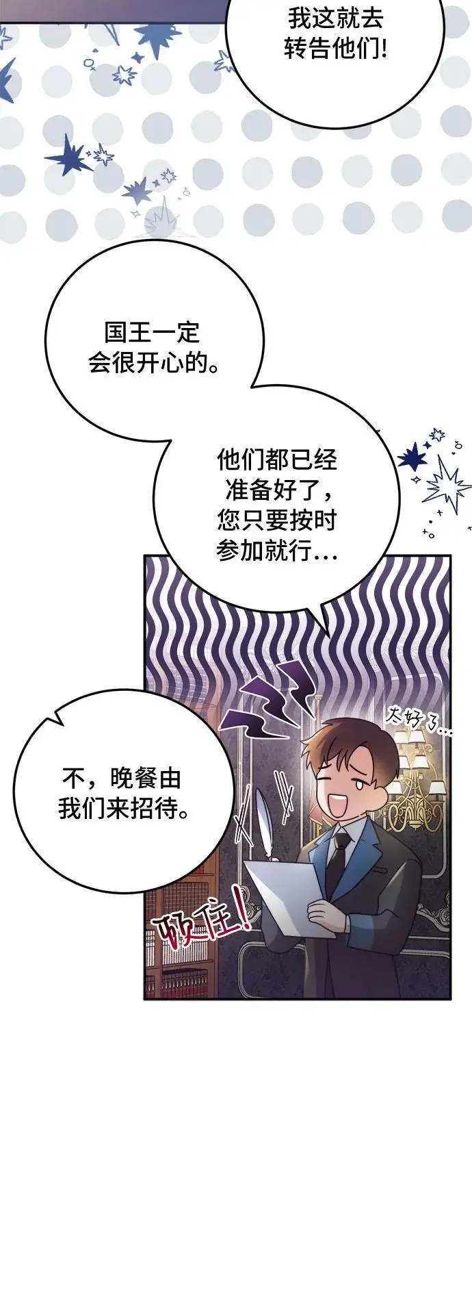 重返帝国圣女漫画,第4话1图