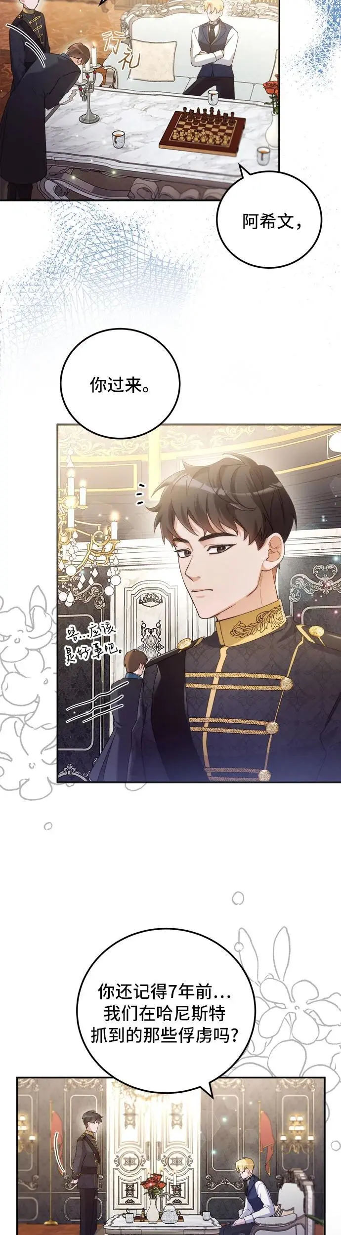 重回皇帝怀抱的圣女漫画,第4话1图