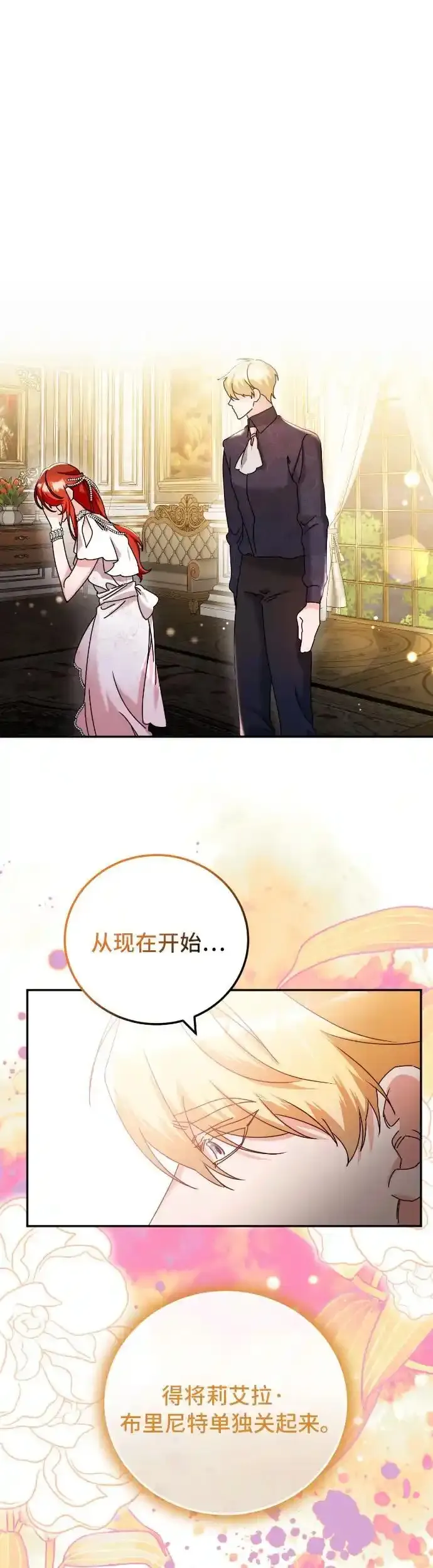 重回皇帝怀抱的圣女漫画,第30话2图