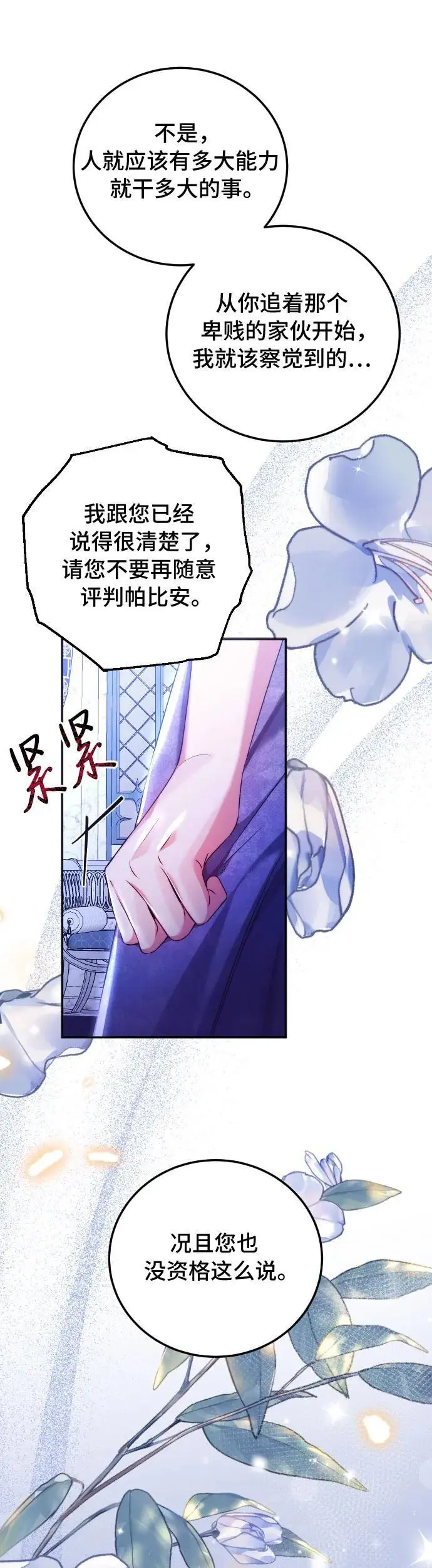 重回皇帝怀抱的圣女漫画,第9话1图