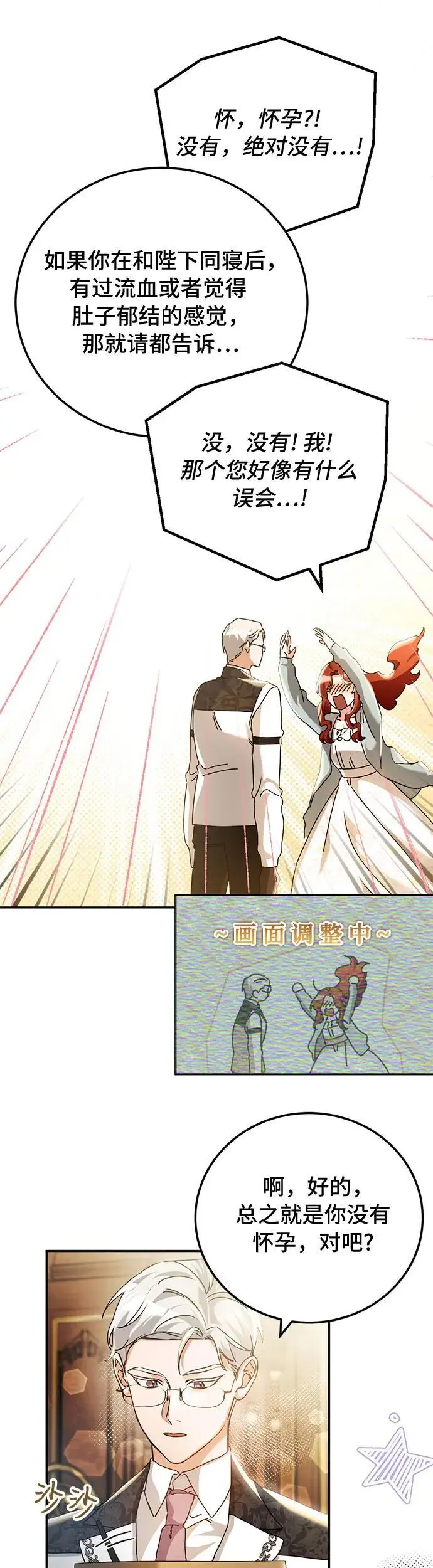 重回皇帝怀抱的圣女漫画,第24话1图