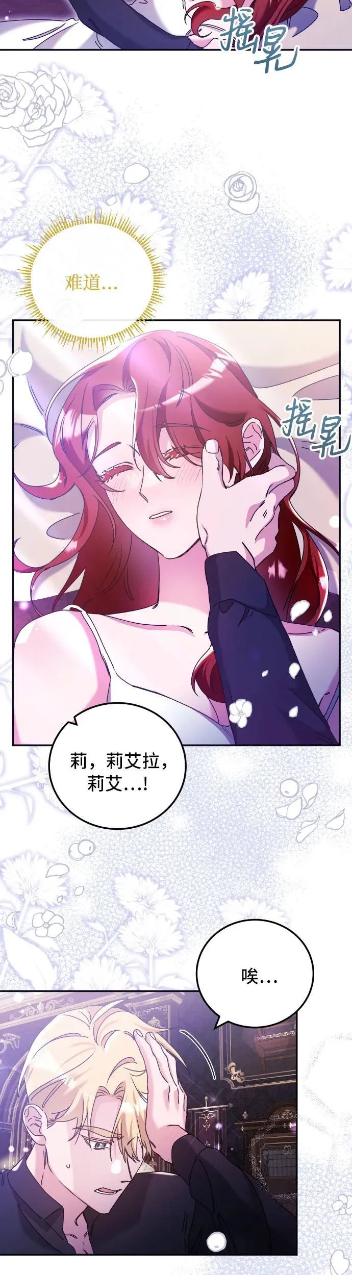 重回皇帝怀抱的圣女漫画,第32话1图