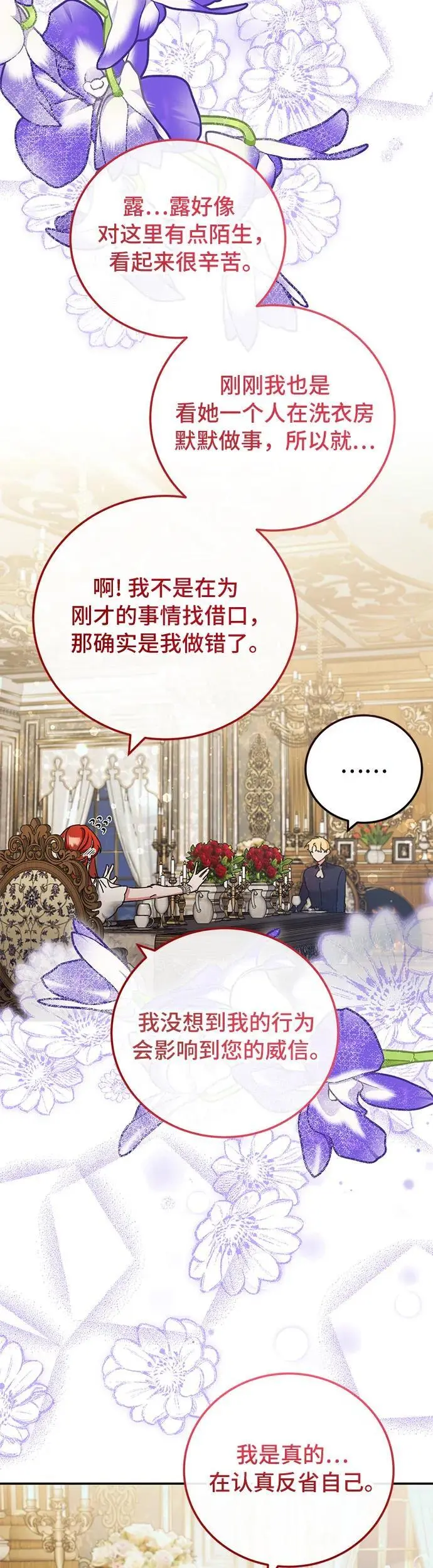 重回皇帝怀抱的圣女漫画,第29话2图