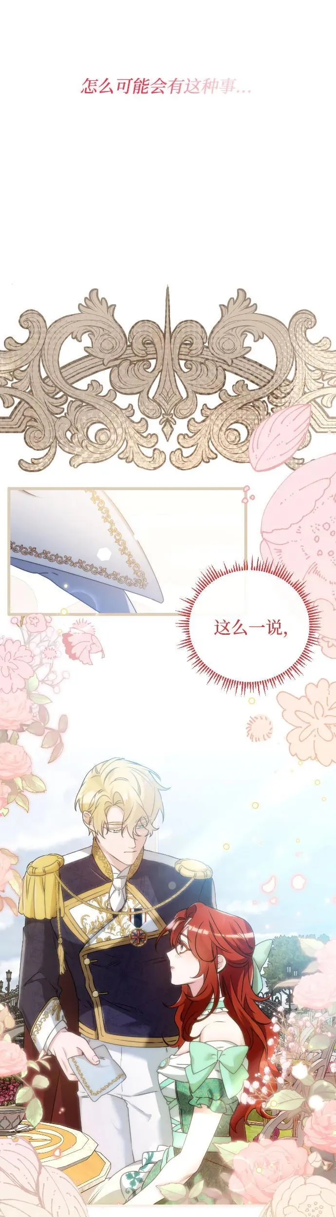 重回皇帝怀抱的圣女漫画,第32话2图