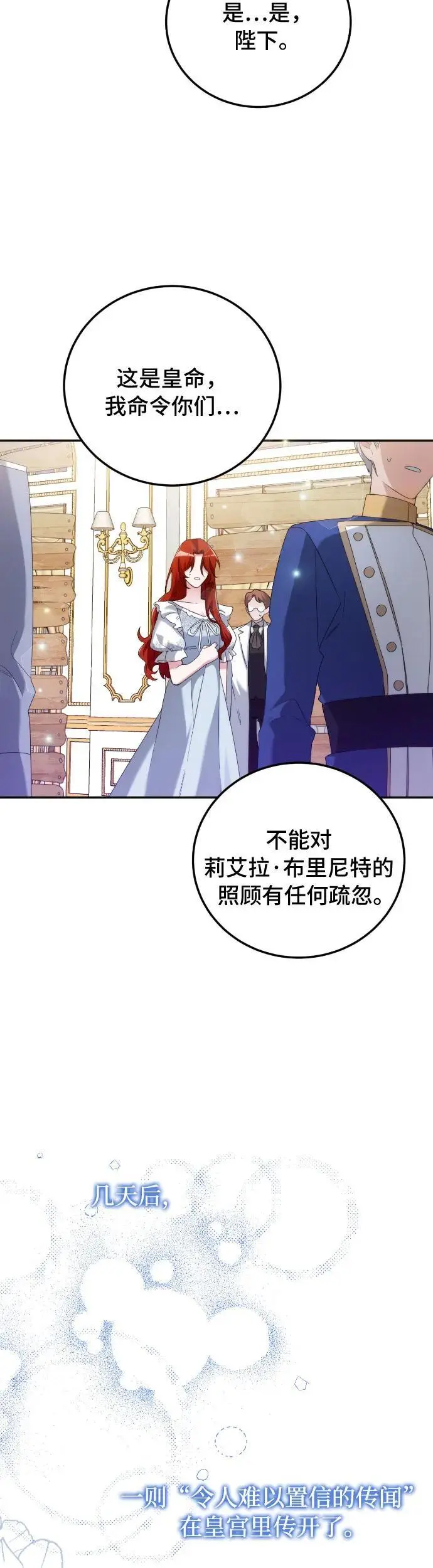 重回皇帝怀抱的圣女漫画,第5话2图