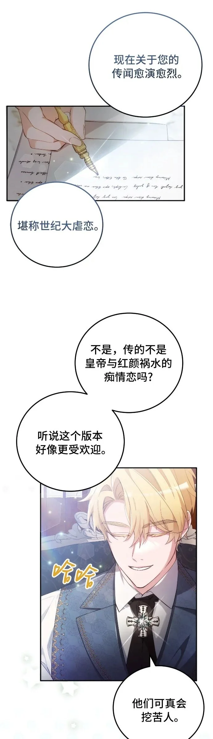 重返帝国圣女漫画,第6话2图