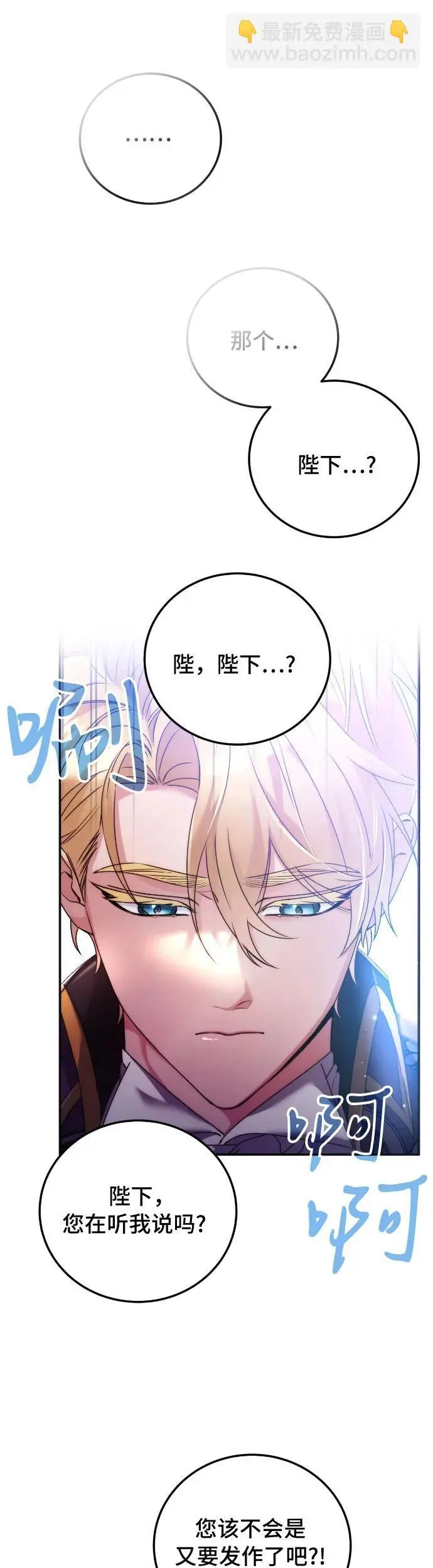 重回皇帝怀抱的圣女漫画,第12话2图