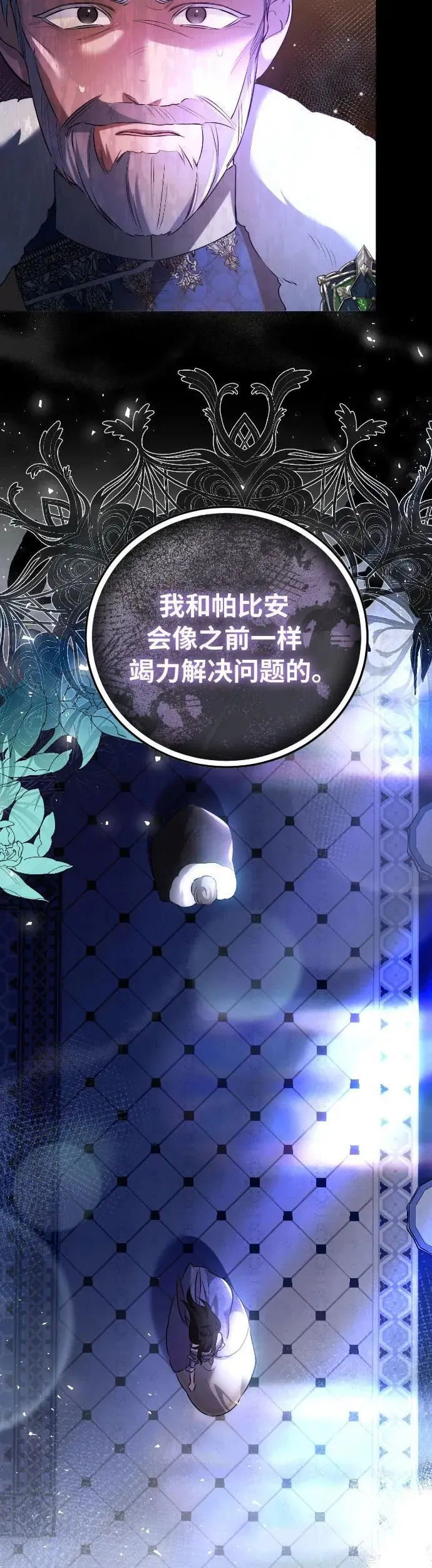 重回皇帝怀抱的圣女漫画,第9话2图
