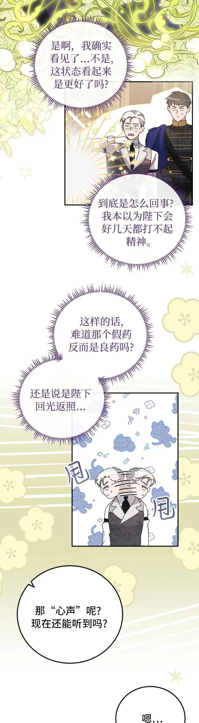 重回皇帝怀抱的圣女漫画,第33话2图