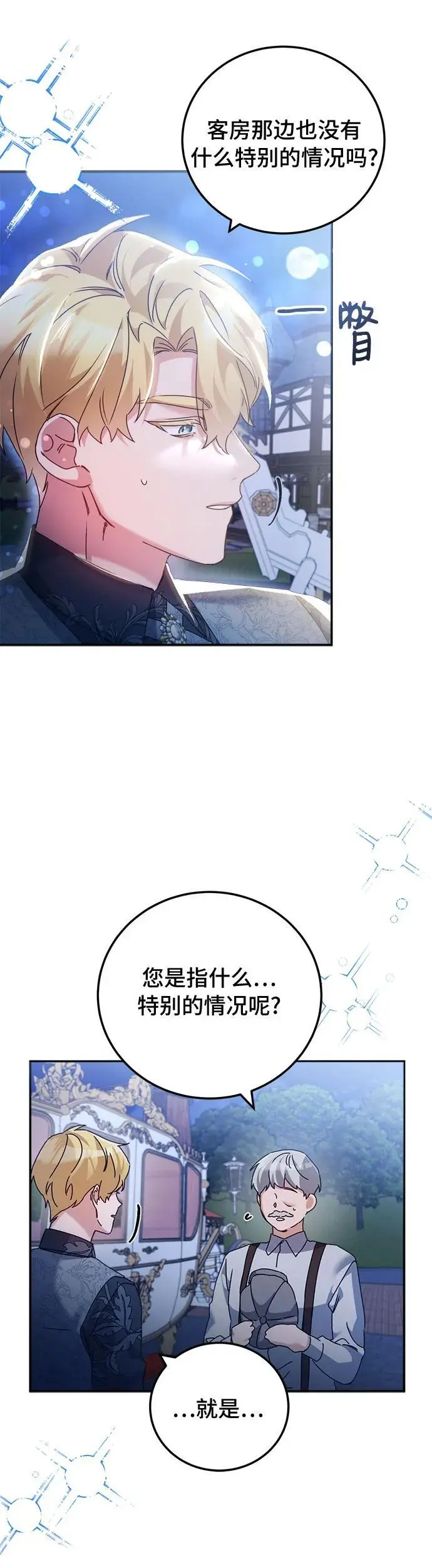 重回皇帝怀抱的圣女漫画,第19话2图