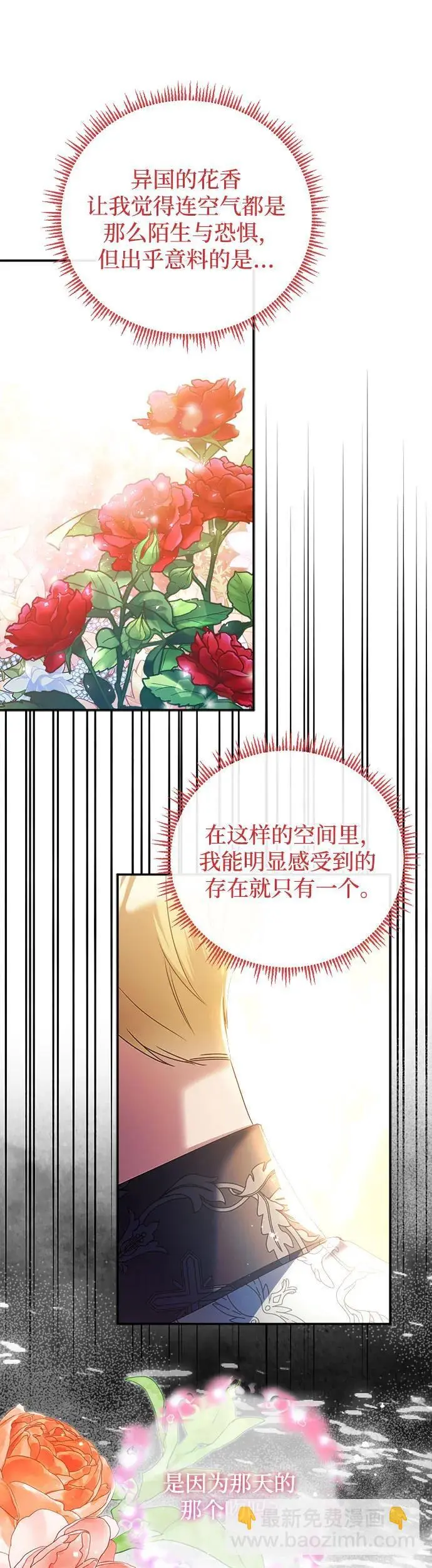 重回皇帝怀抱的圣女漫画,第23话2图