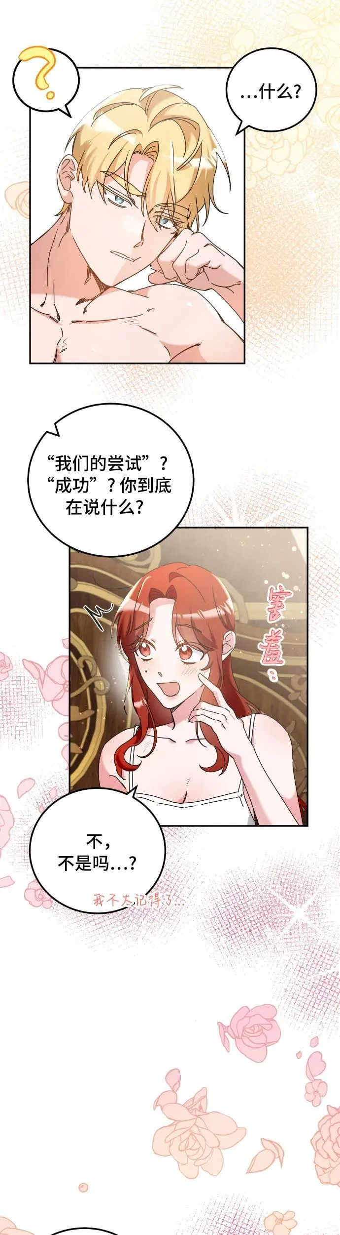 重回皇帝怀抱的圣女漫画,第33话1图