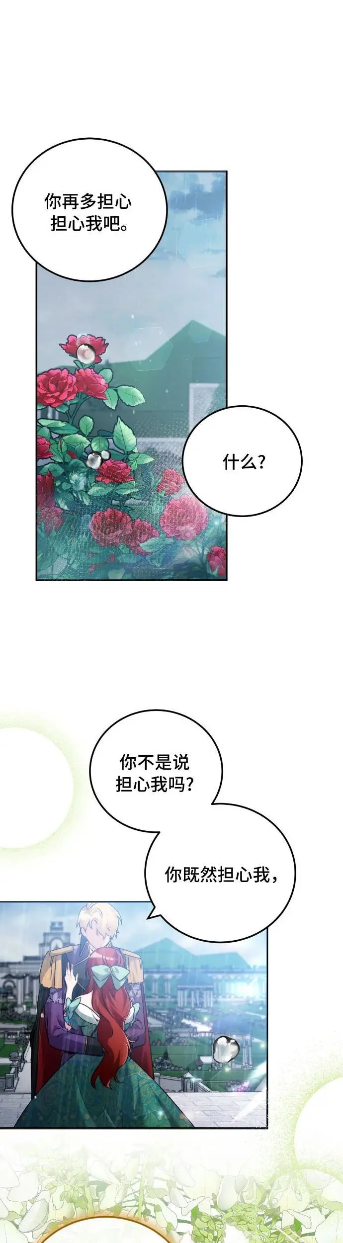 重回皇帝怀抱的圣女漫画,第13话1图