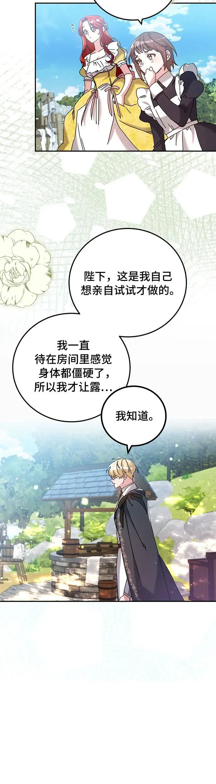 重回皇帝怀抱的圣女漫画,第28话2图