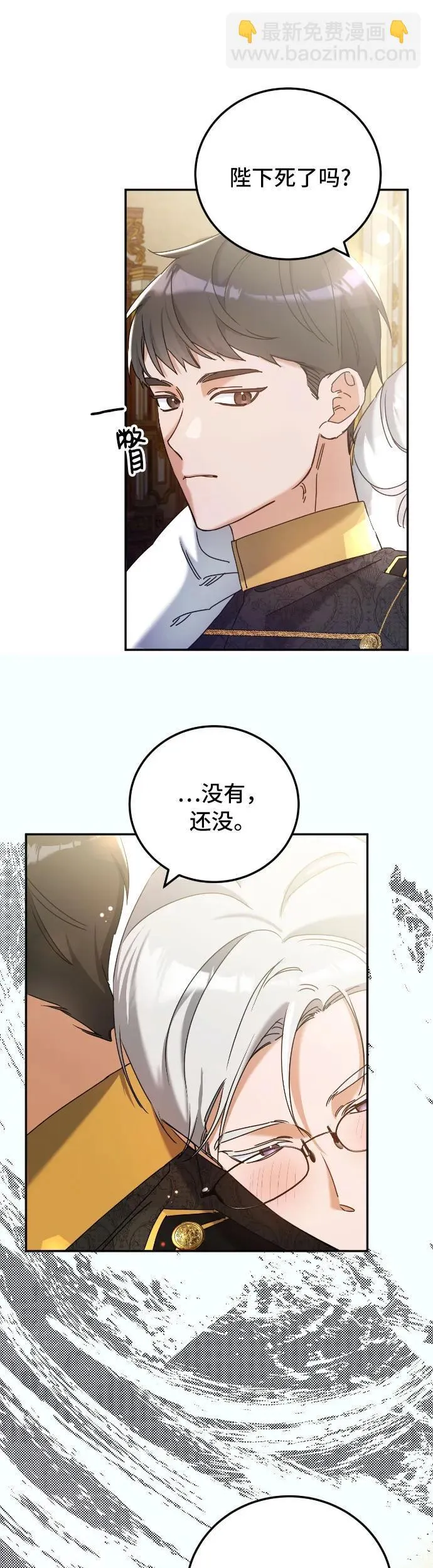 重回皇帝怀抱的圣女漫画,第32话2图