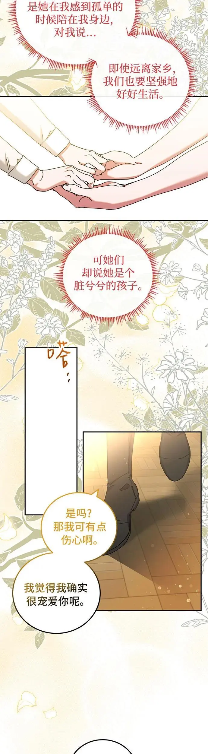 重回皇帝怀抱的圣女漫画,第25话2图