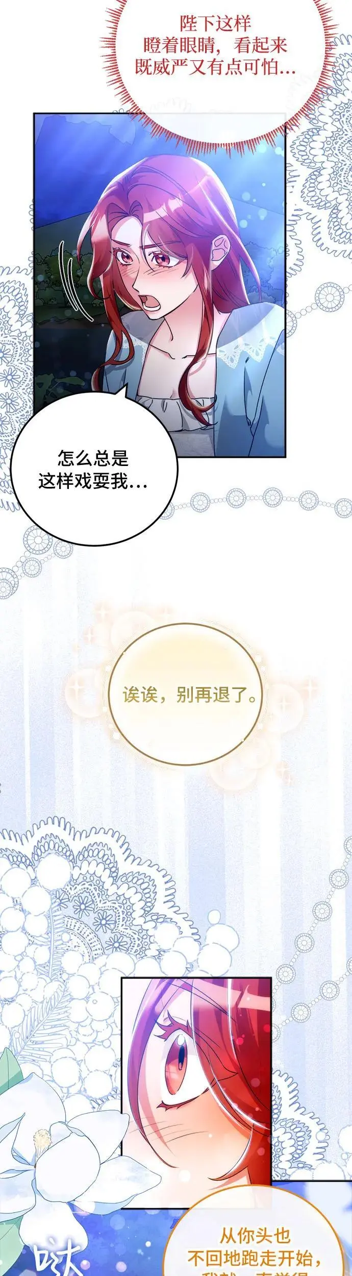 重回皇帝怀抱的圣女漫画,第21话2图