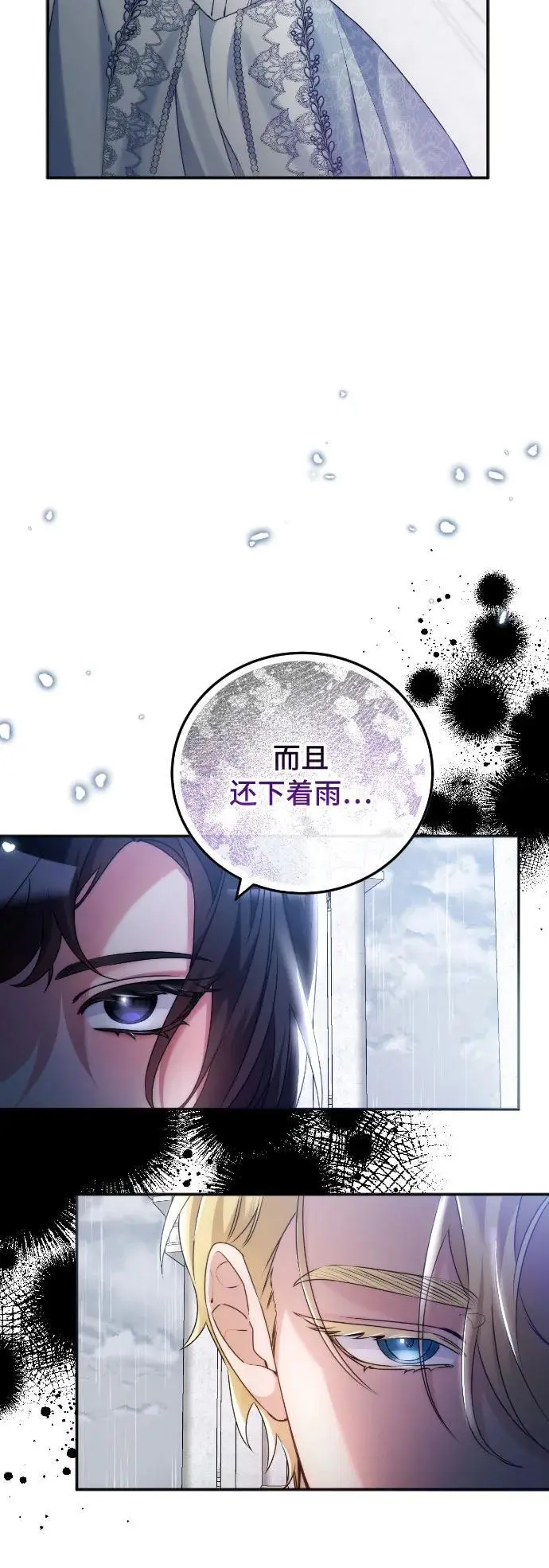 重回皇帝怀抱的圣女漫画,第12话1图