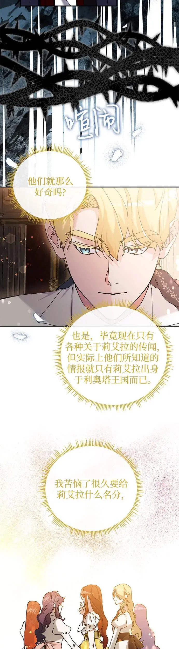 重回皇帝怀抱的圣女漫画,第26话1图