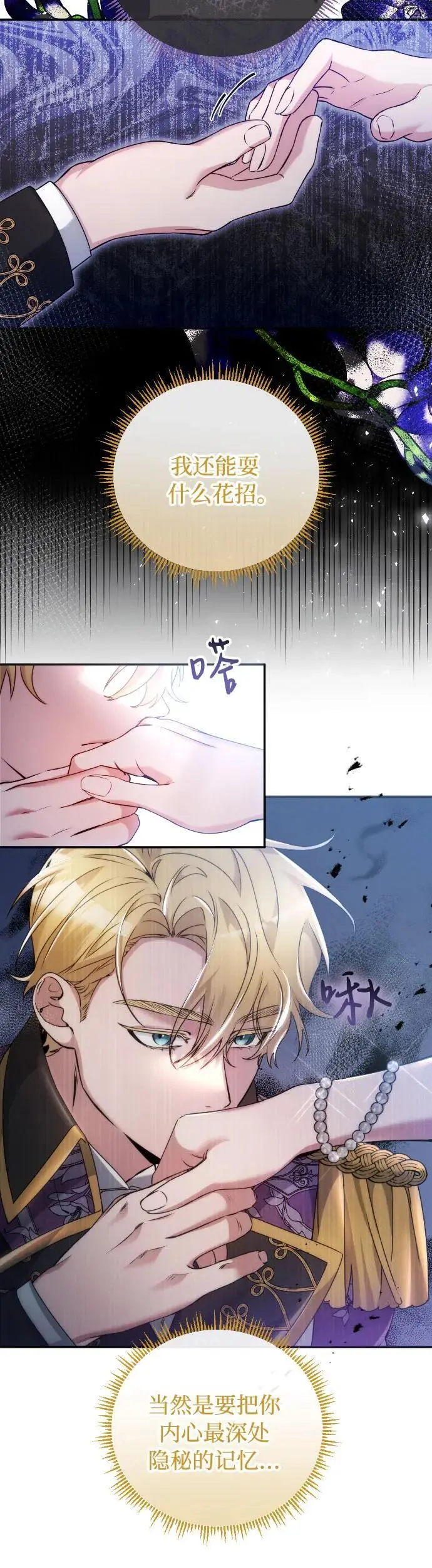 重回皇帝怀抱的圣女漫画,第12话1图