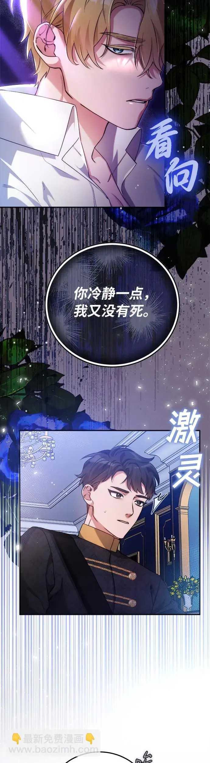 重回皇帝怀抱的圣女漫画,第8话2图