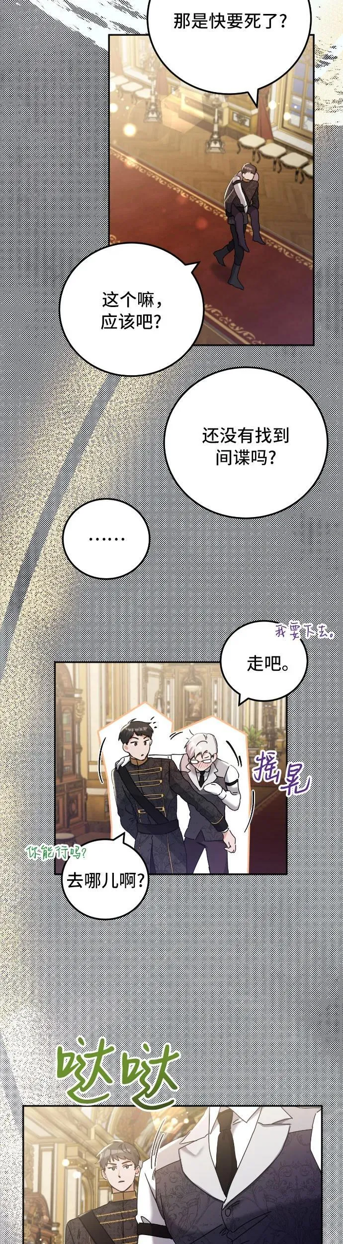 重回皇帝怀抱的圣女漫画,第32话1图