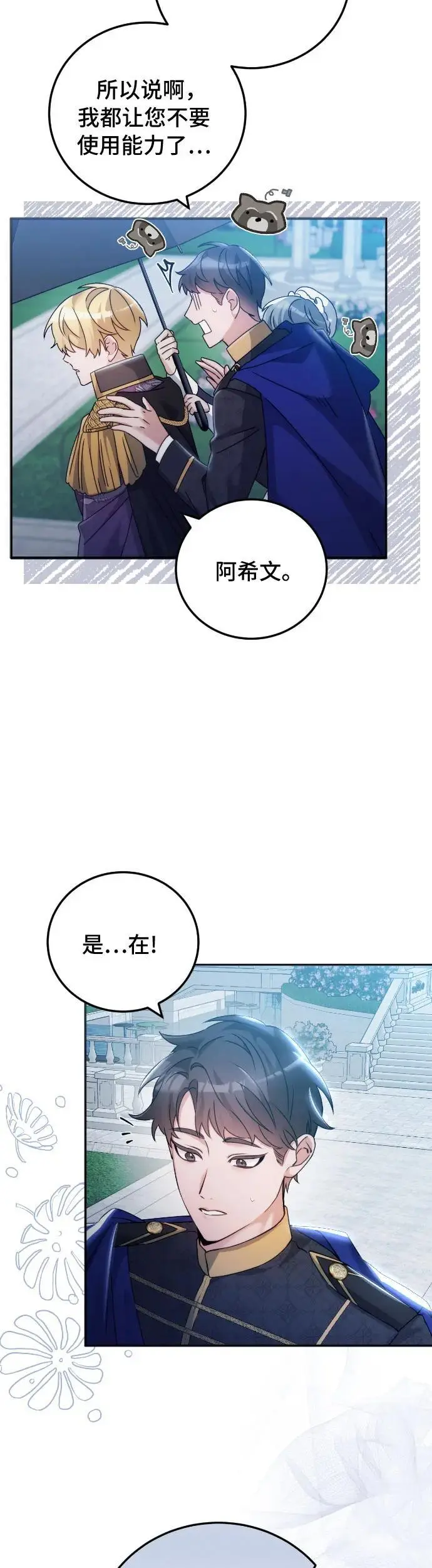 重回皇帝怀抱的圣女漫画,第12话1图