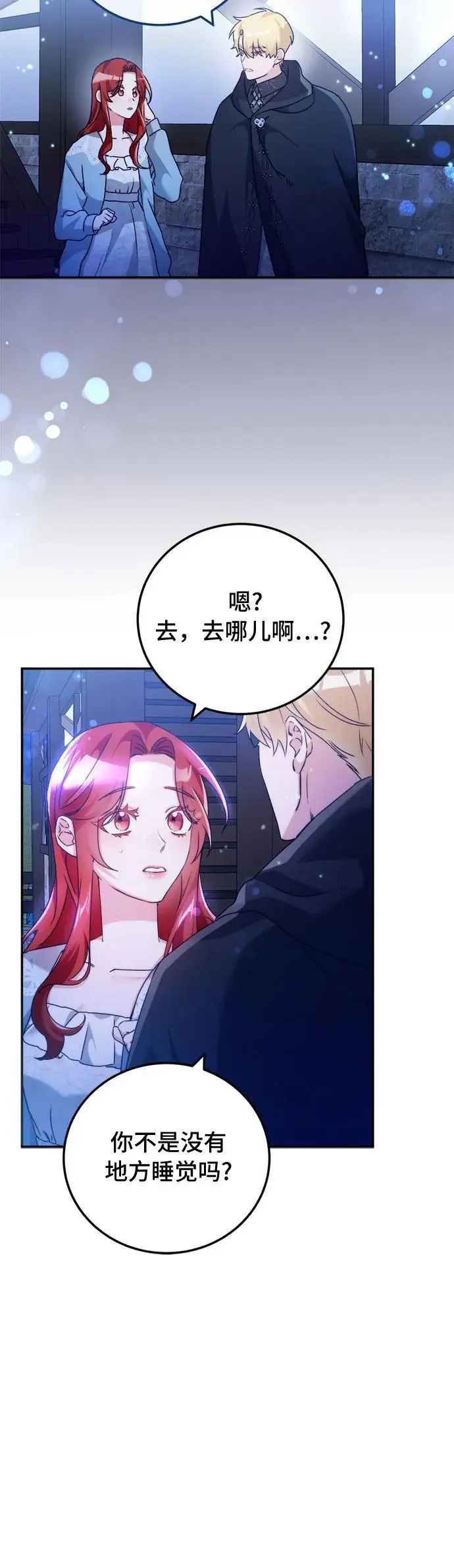 重回皇帝怀抱的圣女漫画,第20话1图