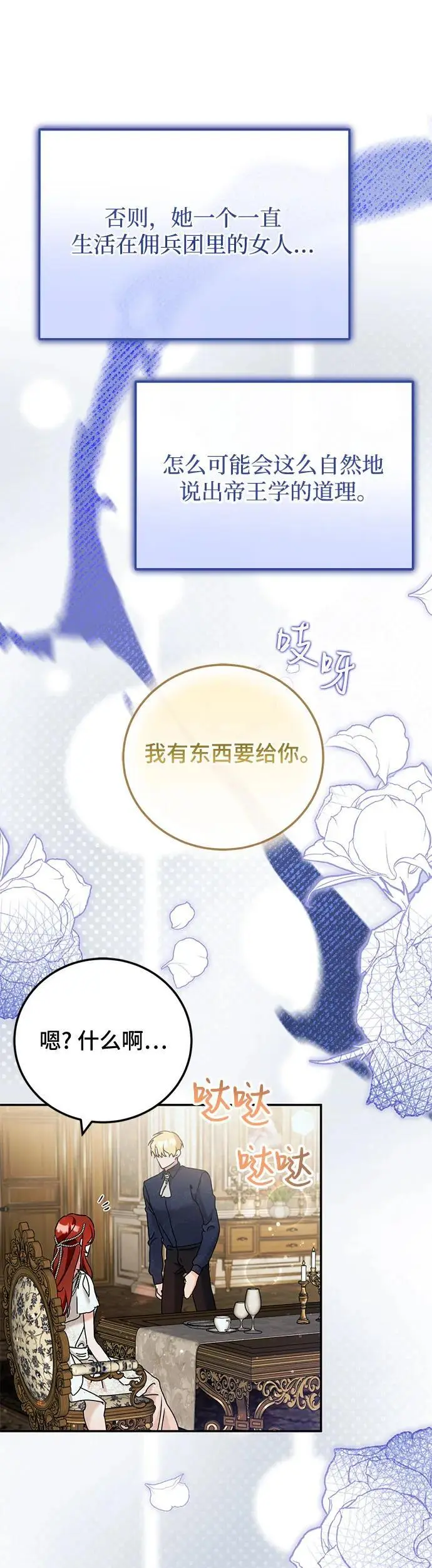 重回皇帝怀抱的圣女漫画,第29话1图