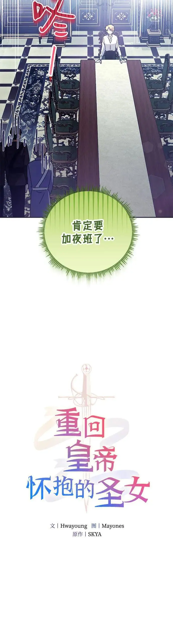 重回皇帝怀抱的圣女漫画,第14话2图