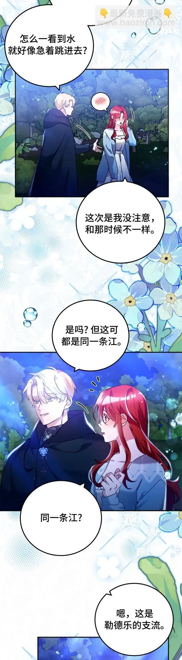 重回皇帝怀抱的圣女漫画,第21话2图