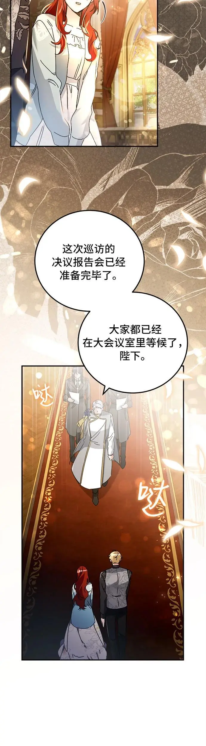 重回皇帝怀抱的圣女漫画,第23话2图
