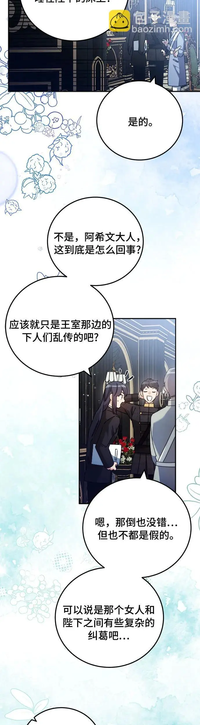 重返帝国圣女漫画,第14话1图