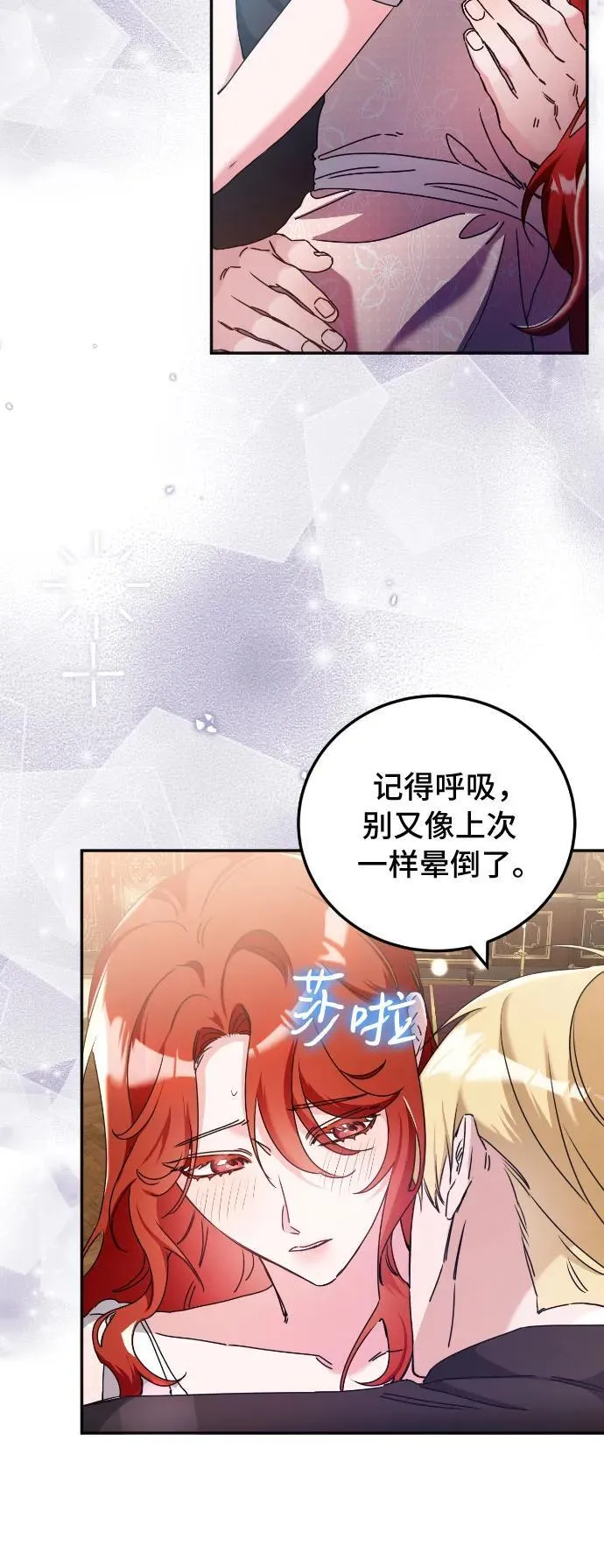 重回皇帝怀抱的圣女漫画,第32话1图
