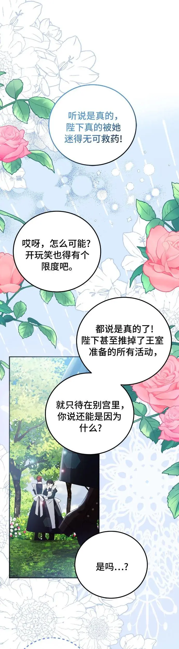 重回皇帝怀抱的圣女漫画,第5话1图