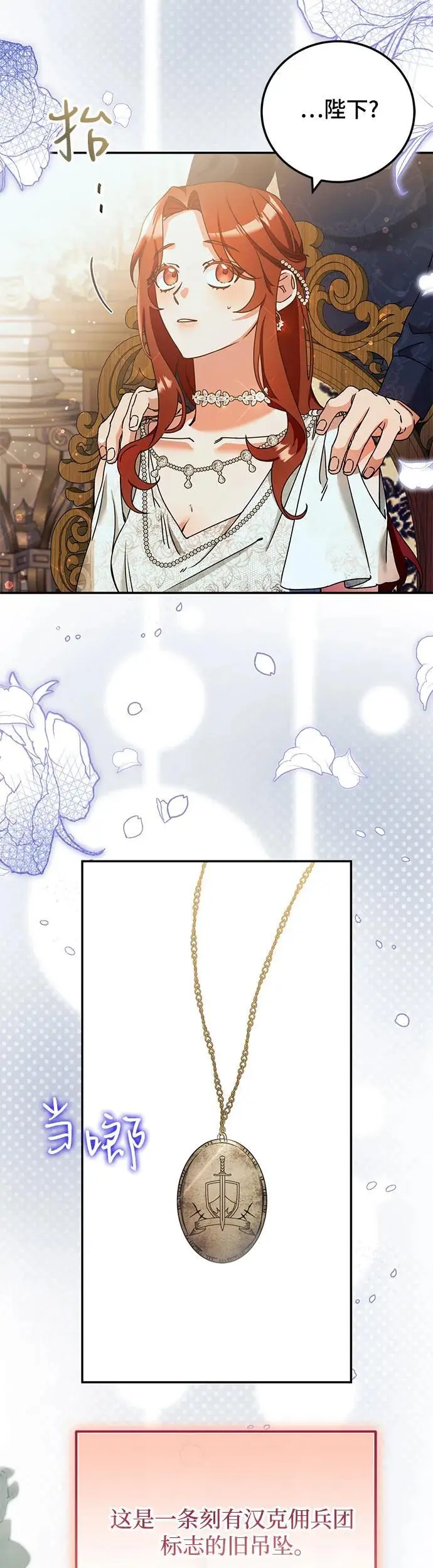 重回皇帝怀抱的圣女漫画,第29话2图