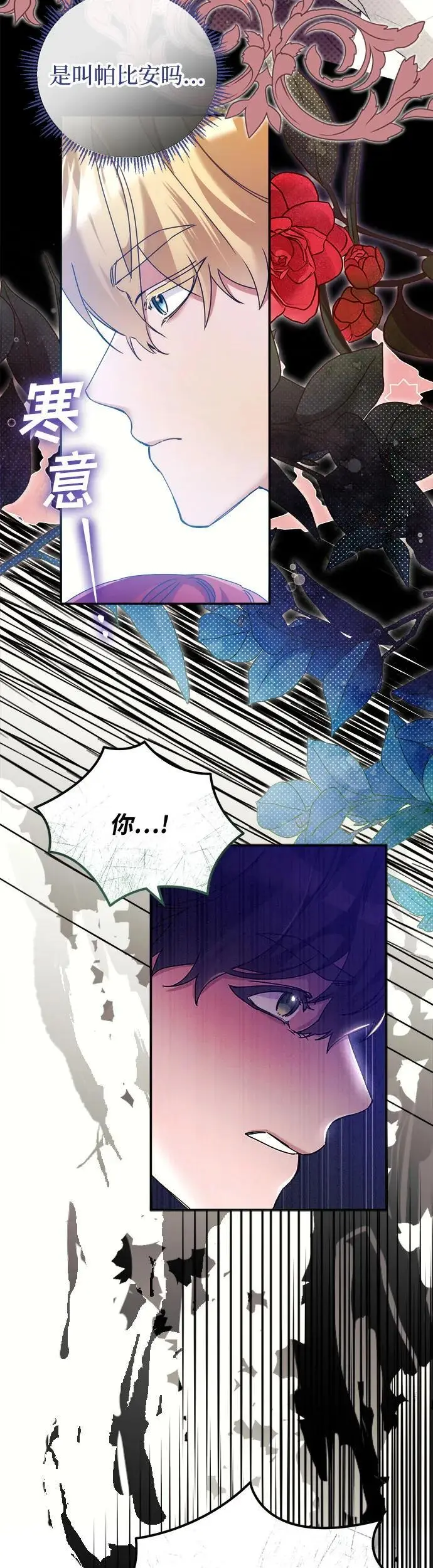 重回皇帝怀抱的圣女漫画,第17话1图