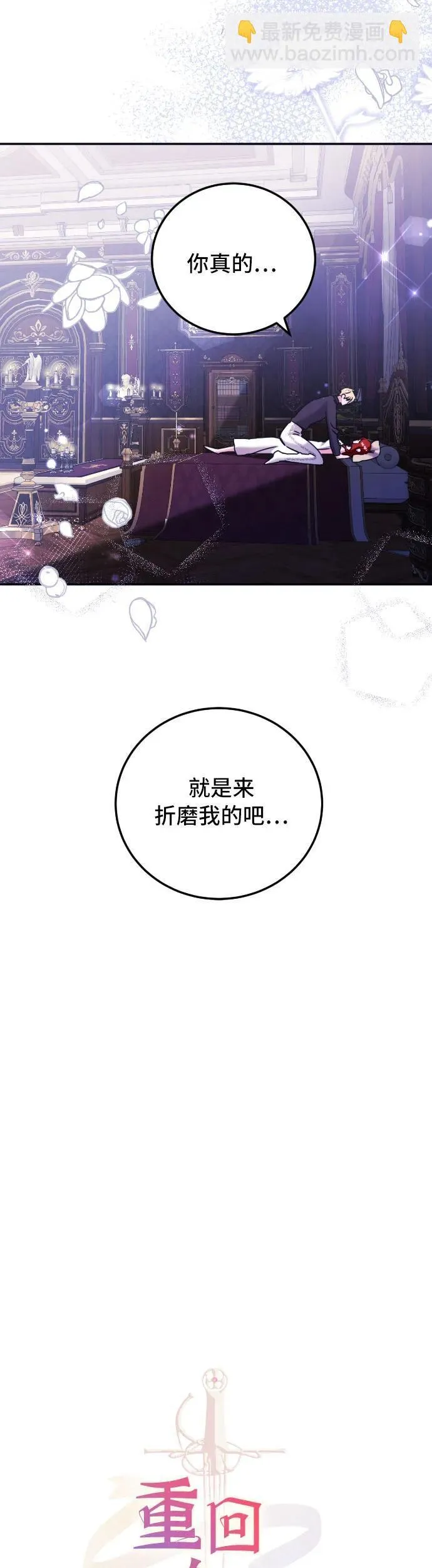 重回皇帝怀抱的圣女漫画,第32话2图