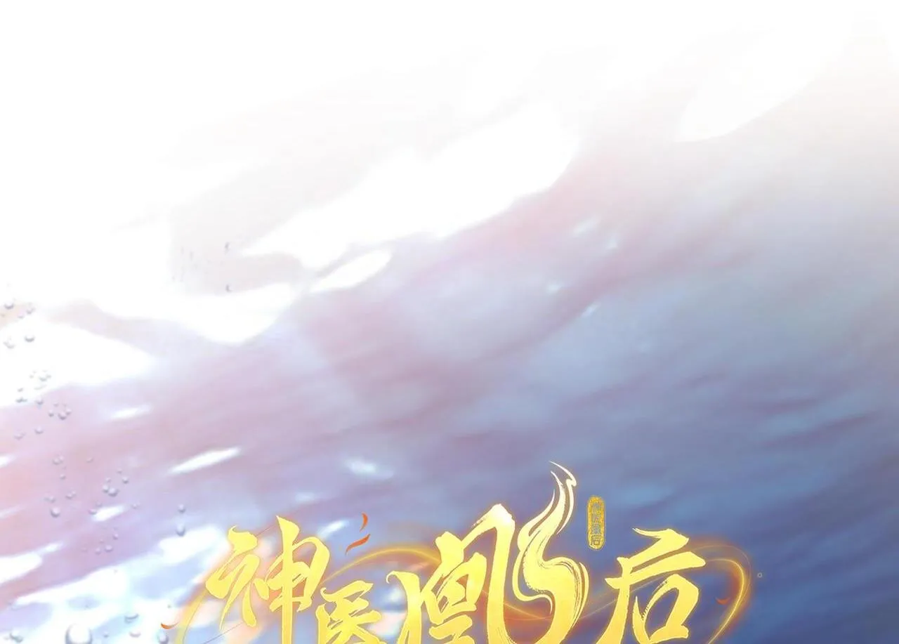 神医凰后傲娇暴君强势宠全文免费阅读漫画,第12话 师徒幻梦2图