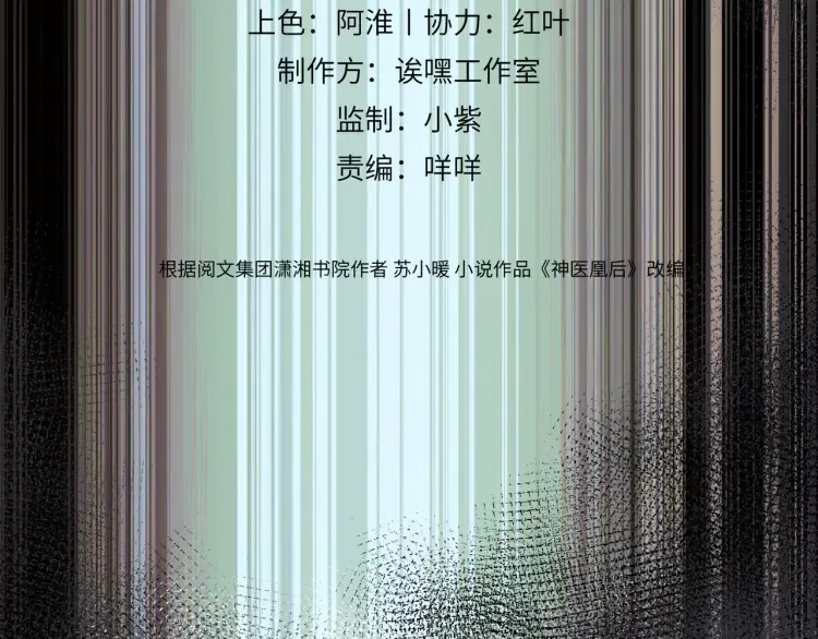 神医凰后漫画,第4话 成功混入小队2图