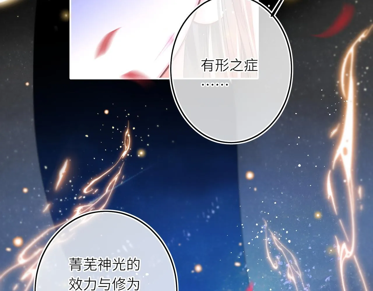 神医凰后小说txt百度网盘漫画,第12话 师徒幻梦1图